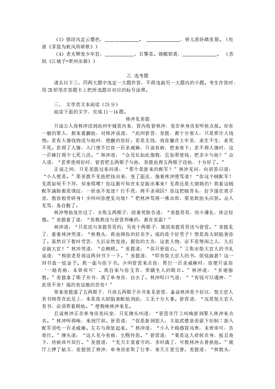 2007年海南高考语文真题及答案.doc,第4页预览