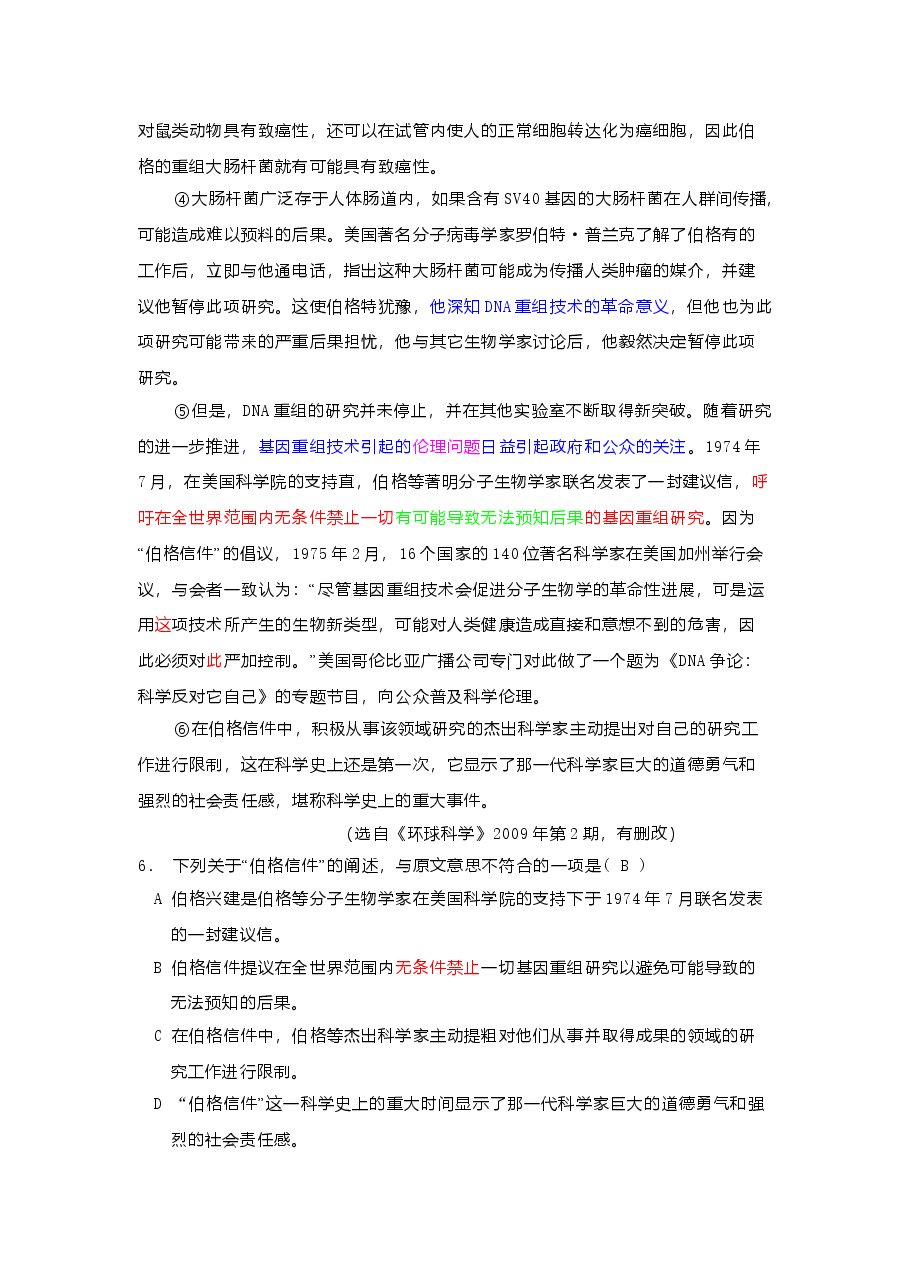 2009年湖南高考语文试题及答案.doc,第4页预览