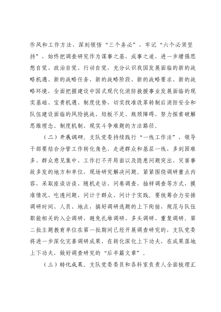关于大兴调查研究主题大调研活动实施方案.docx,第3页预览