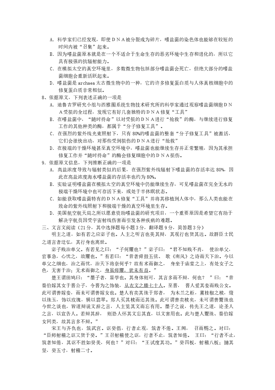 2007年湖南高考语文真题及答案.doc，第3页预览