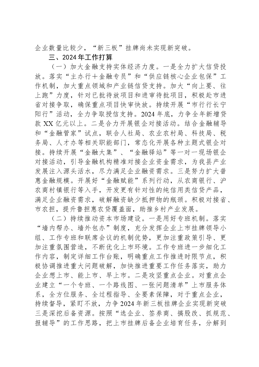 金融发展服务中心2023年工作总结及2024年工作打算.docx,第3页预览
