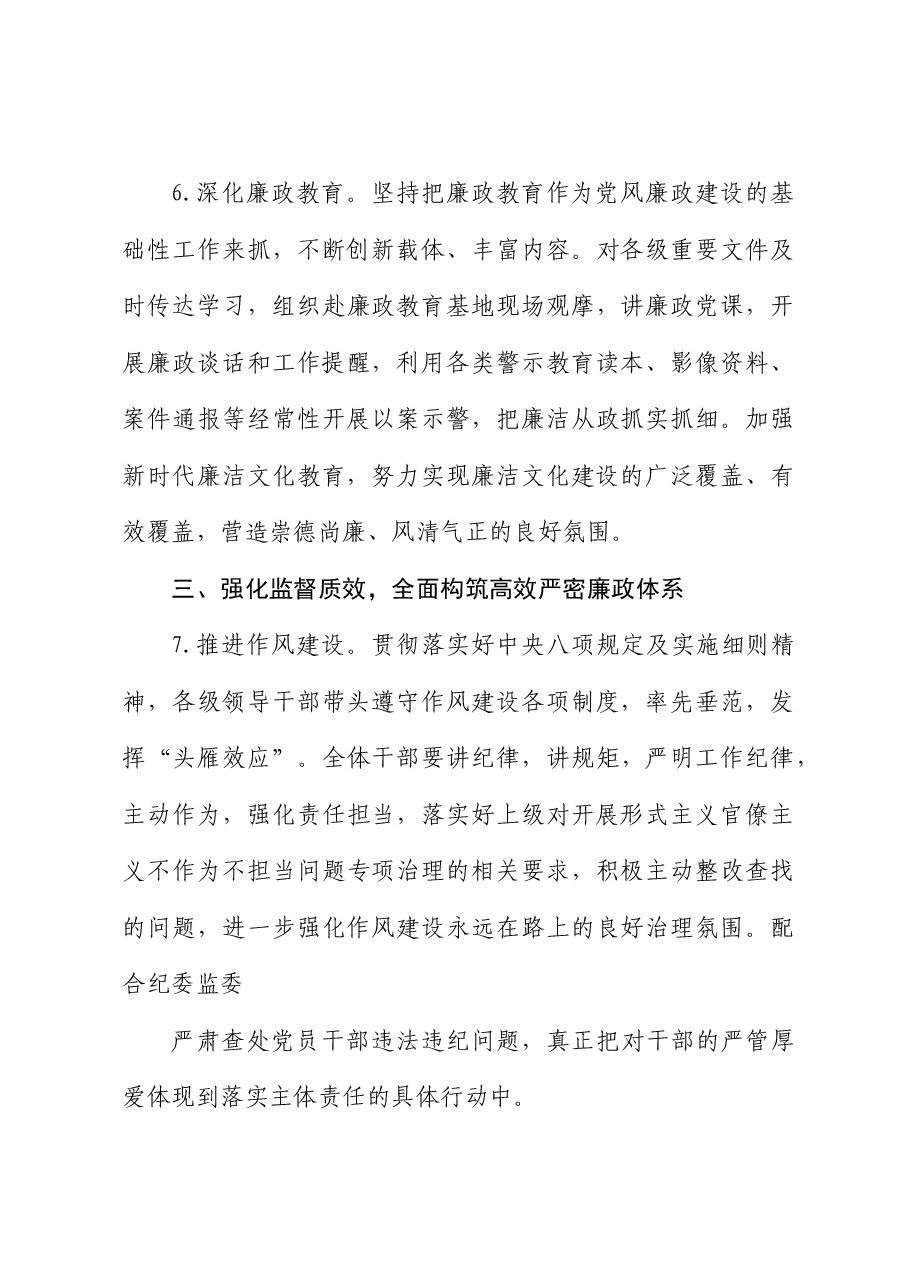 2024年度县某局党风廉政建设和反腐败工作要点.docx，第4页预览