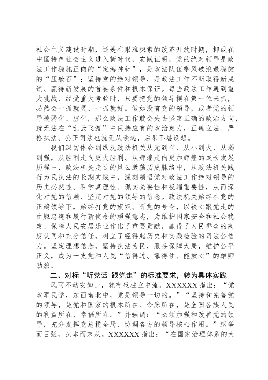 专题党课:听党话、跟党走、奋力开创工作新局面.docx,第2页预览