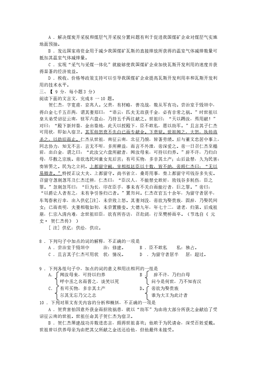 2007年四川高考语文真题及答案.doc,第3页预览
