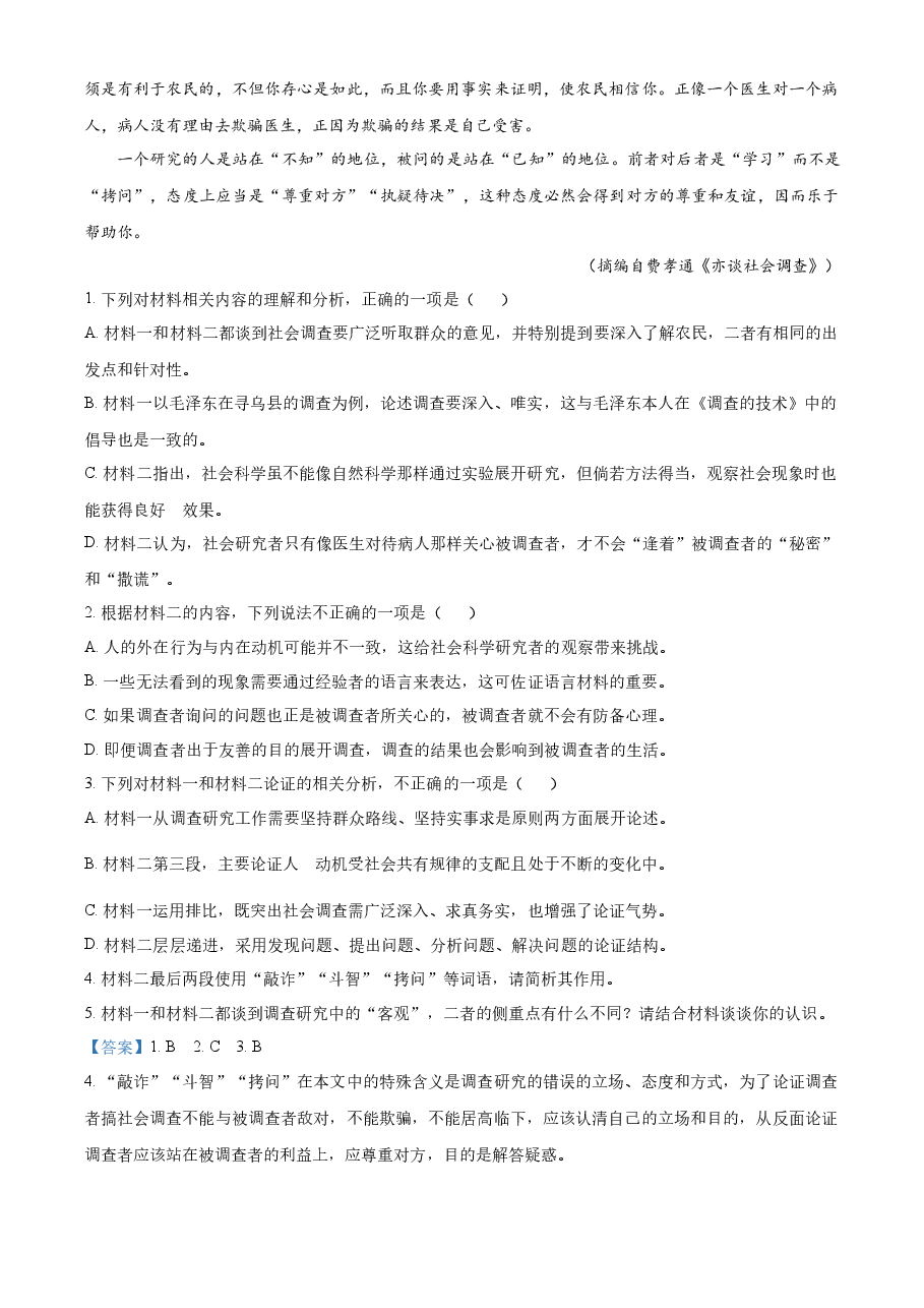 精品解析:2023年新高考全国Ⅱ卷语文真题(解析版).docx,第3页预览