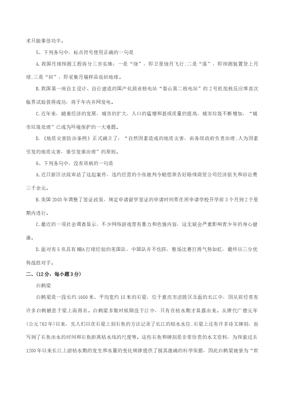 2004年山西高考语文真题及答案.doc,第2页预览