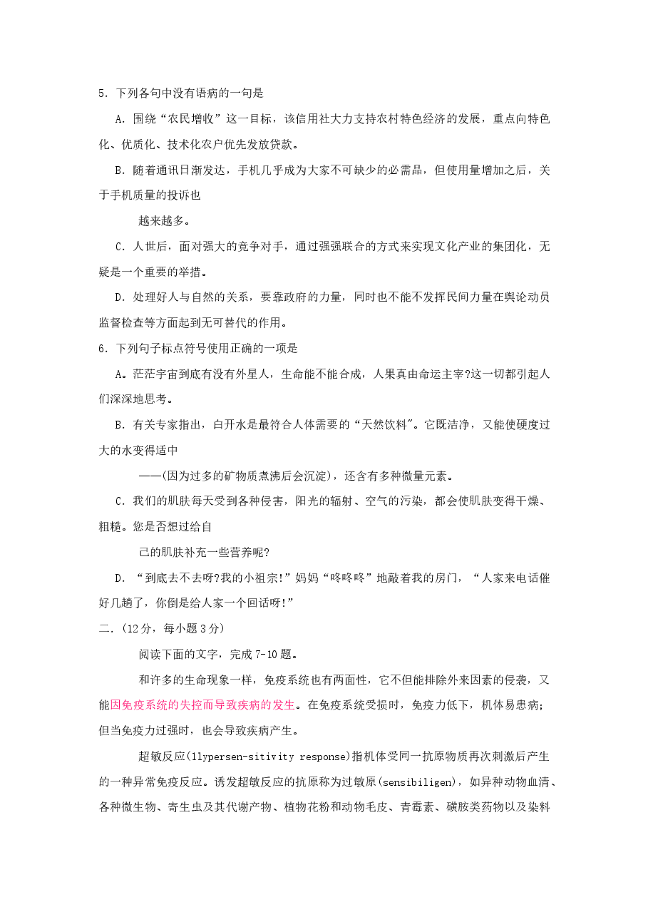 2003年浙江高考语文真题及答案.doc,第2页预览
