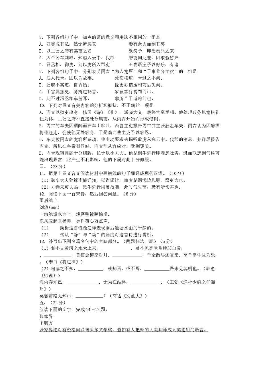 2005年宁夏高考语文真题及答案.doc,第3页预览