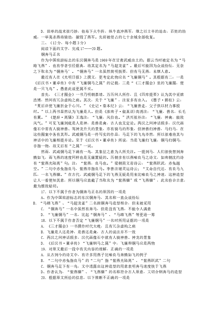 2001年广西高考语文真题及答案.doc,第4页预览