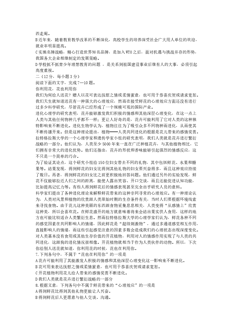2005年山东高考语文真题及答案.doc,第2页预览