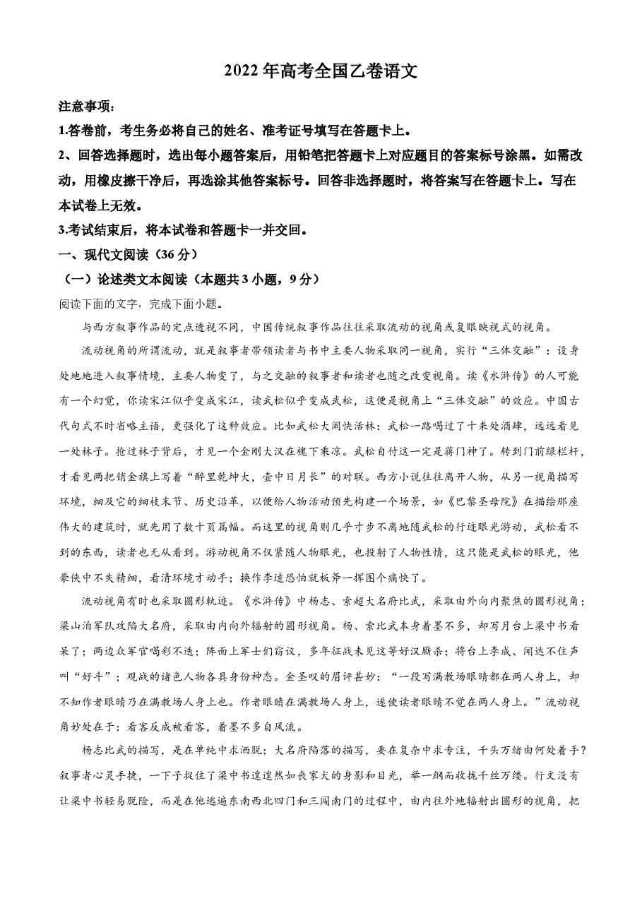 精品解析:2022年高考全国乙卷语文真题(解析版).docx,第1页预览