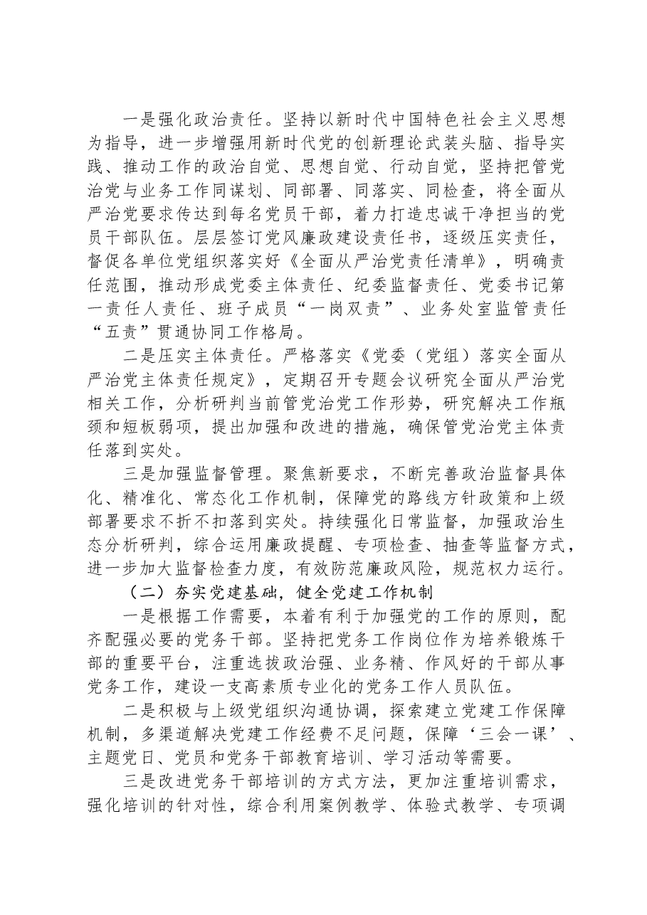 新形势如何提升基层党建高质量发展调研报告.docx,第4页预览