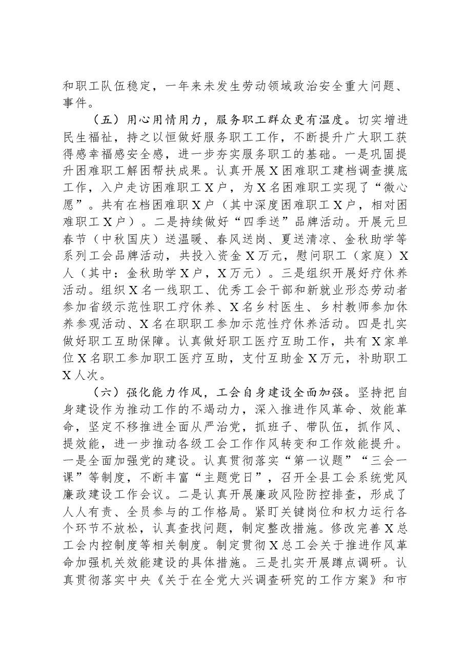 总工会2023年工作总结和2024年工作要点.docx，第3页预览