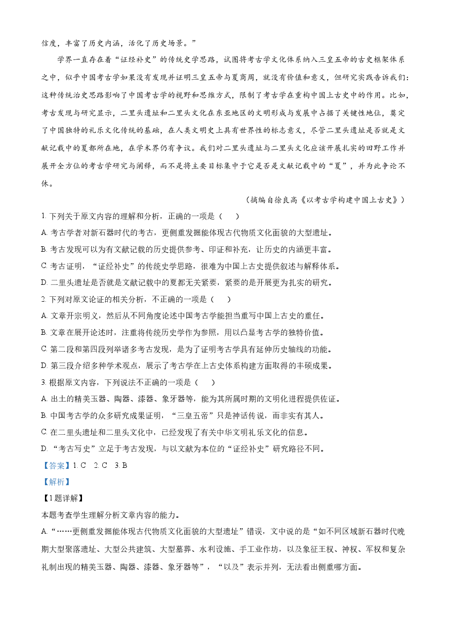 精品解析:2023年高考全国甲卷语文真题(解析版).docx,第2页预览