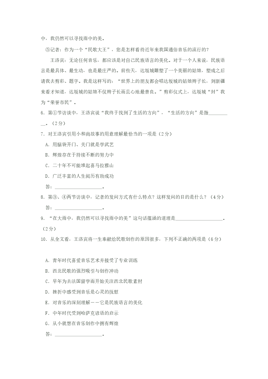 2003年上海高考语文真题及答案.doc，第4页预览