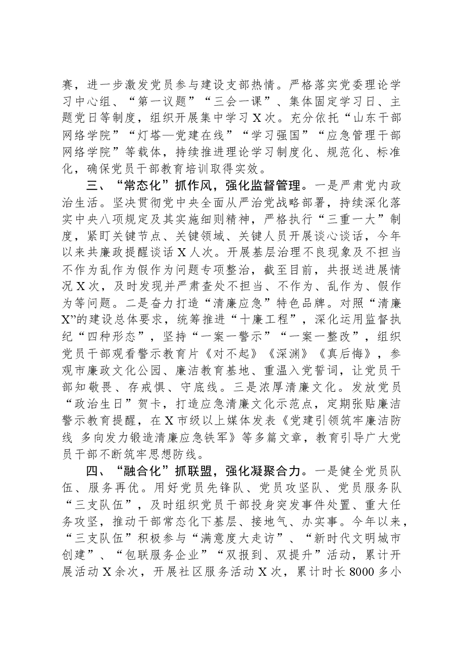 2023年党建工作总结汇报.docx,第2页预览