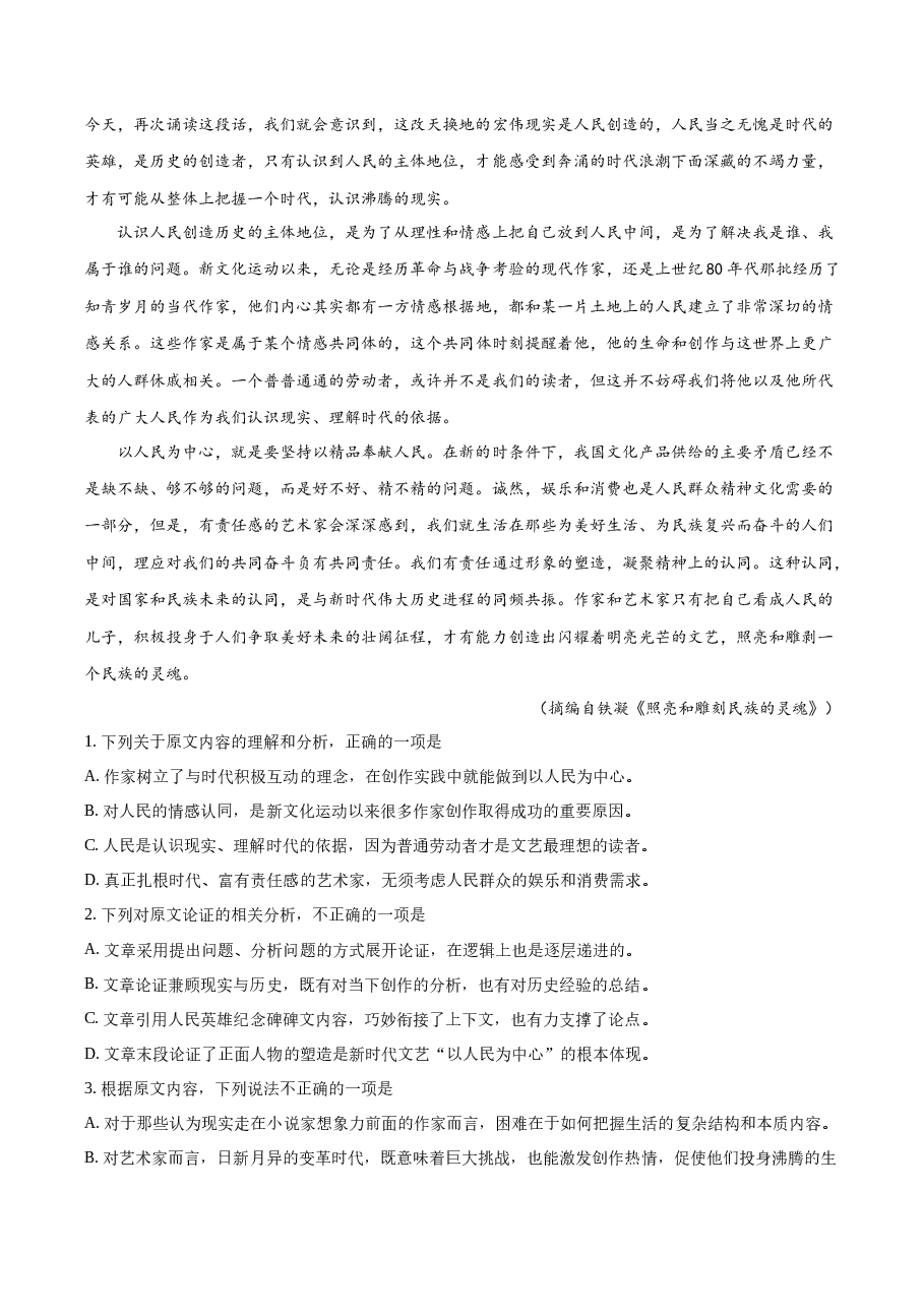 2019年高考语文(全国I卷)试题及答案.docx,第2页预览
