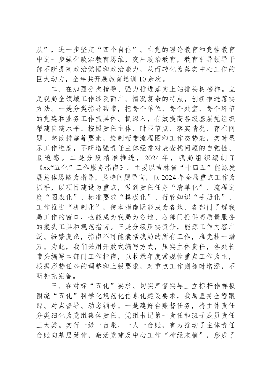 xx局关于“五化”工作法的总结.docx，第2页预览