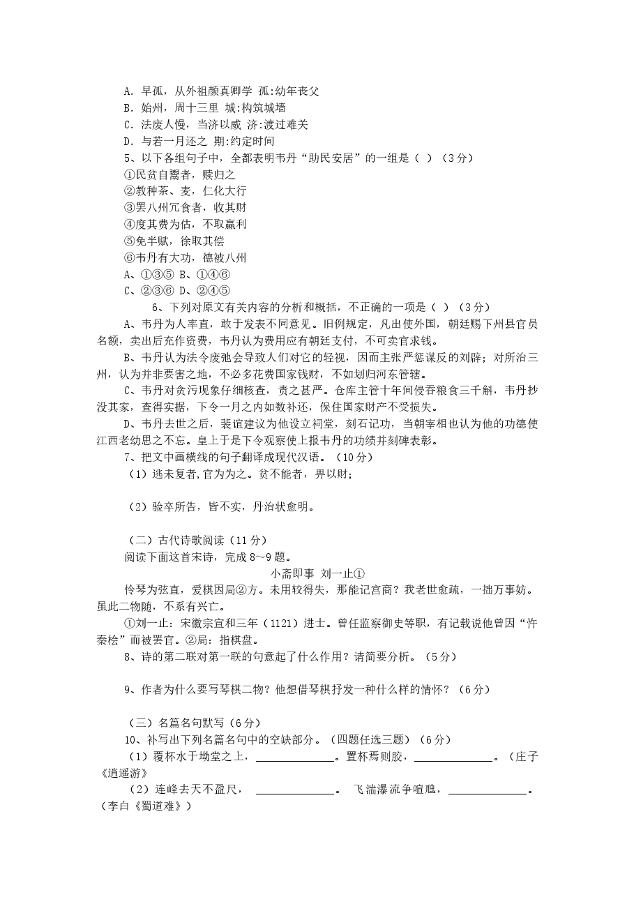2007年海南高考语文真题及答案.doc,第3页预览