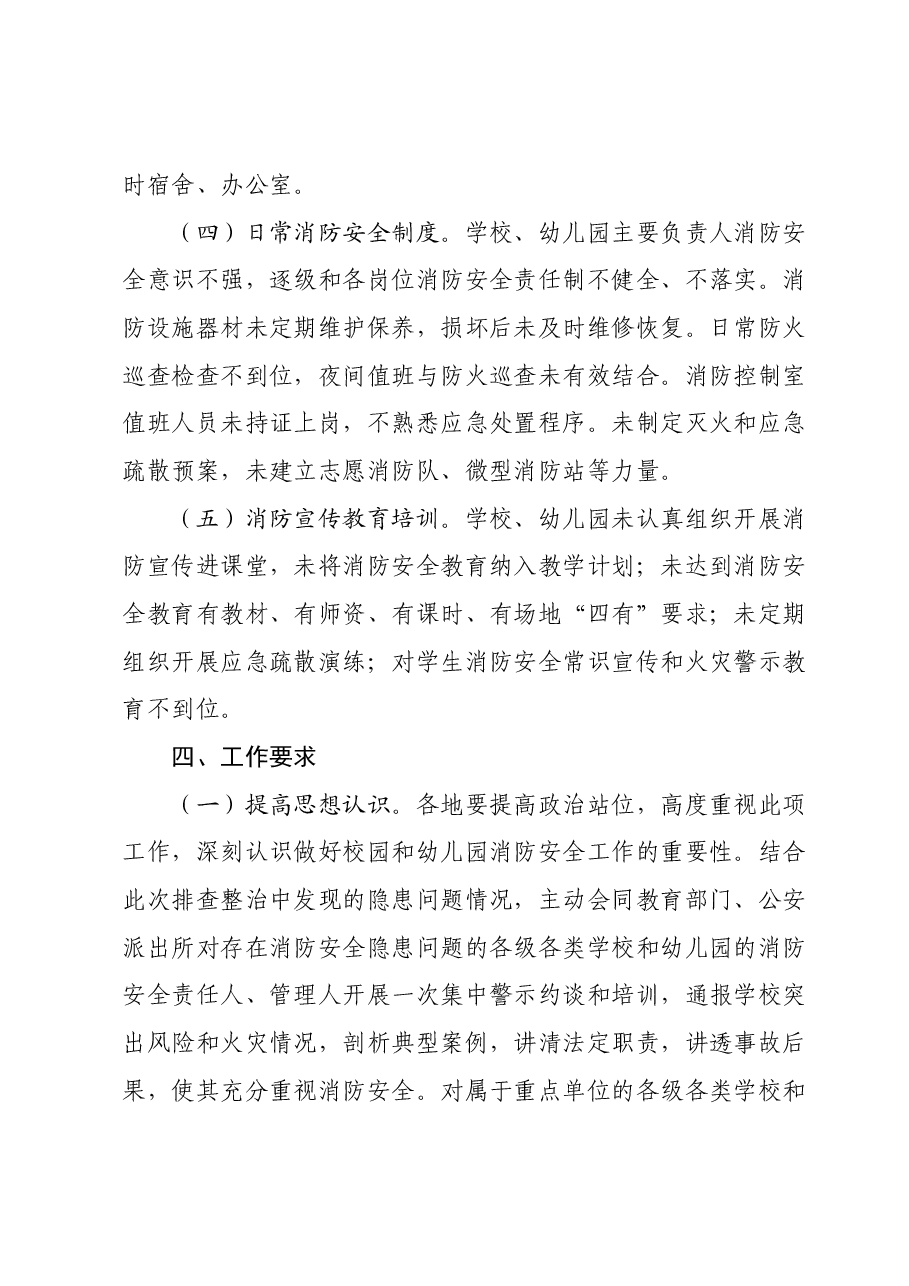全市学校开学前消防安全专项整治行动工作方案.docx,第3页预览