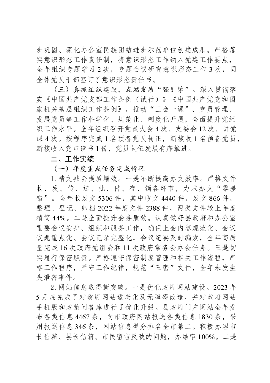 县人民政府办公室2023年工作总结及2024年工作计划.docx,第2页预览
