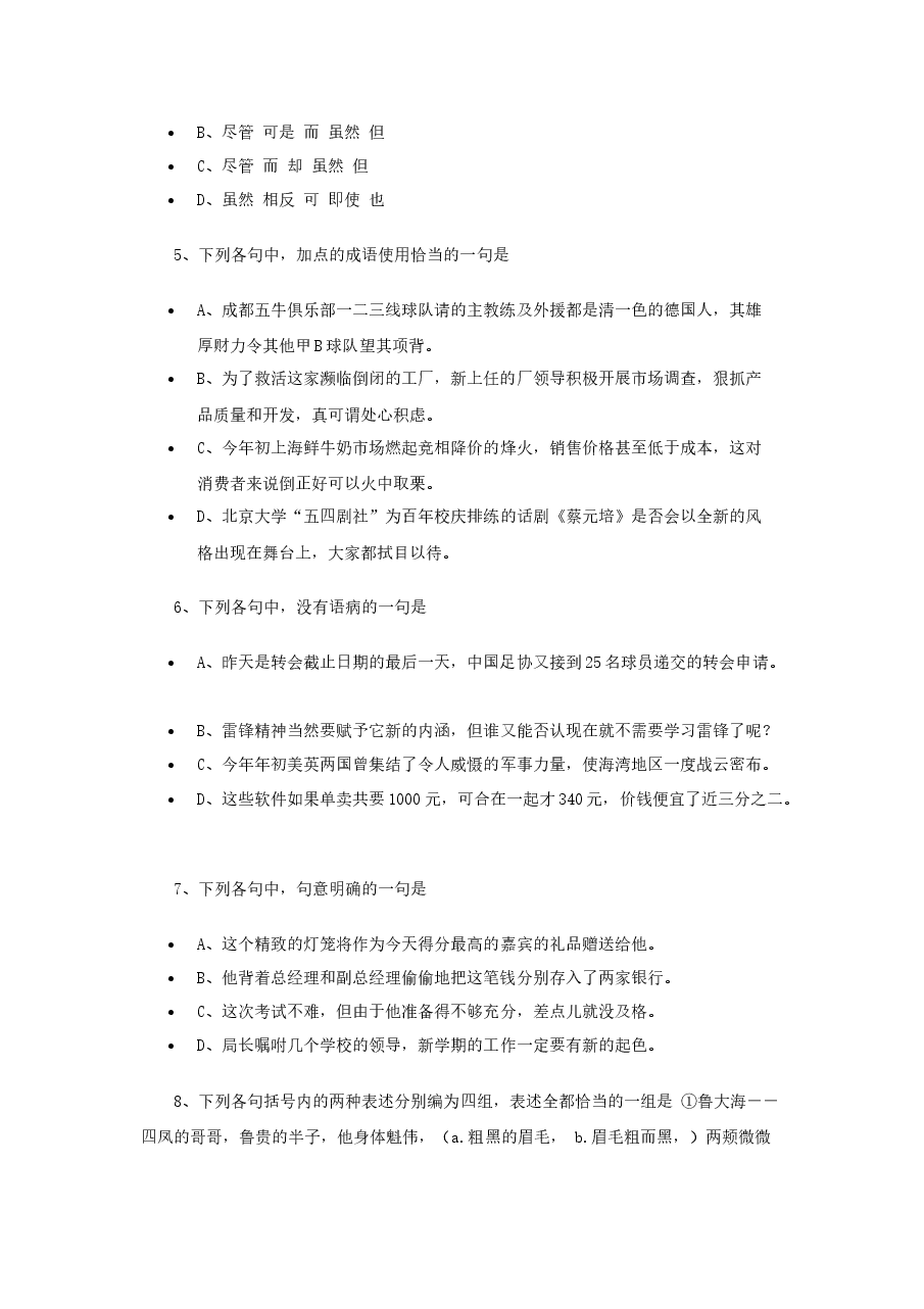 1998年陕西高考语文真题及答案.doc,第2页预览