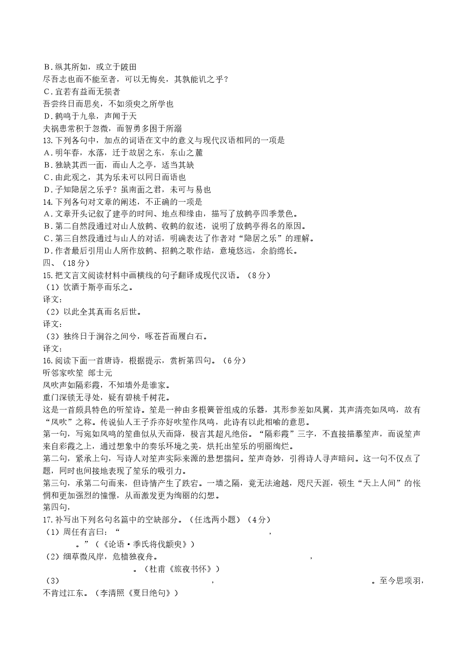 2004年湖南高考语文真题及答案.doc,第4页预览