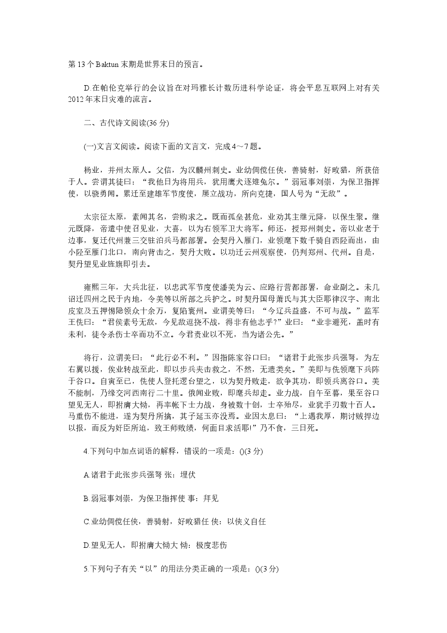 2012陕西省高考语文试题及答案.doc,第3页预览