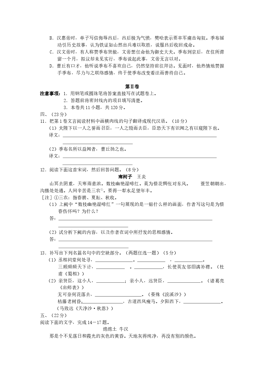 2006年云南高考语文真题及答案.doc,第4页预览