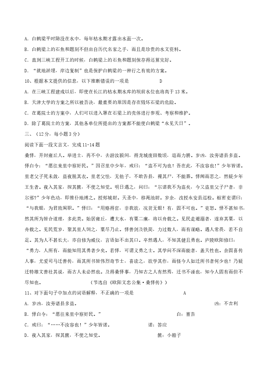 2004年黑龙江高考语文真题及答案.doc,第4页预览