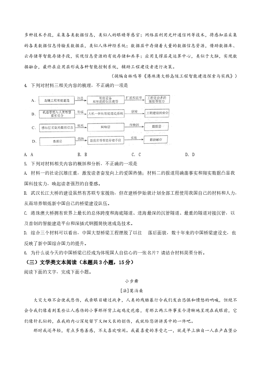 2019陕西省高考语文试题及答案.doc,第4页预览