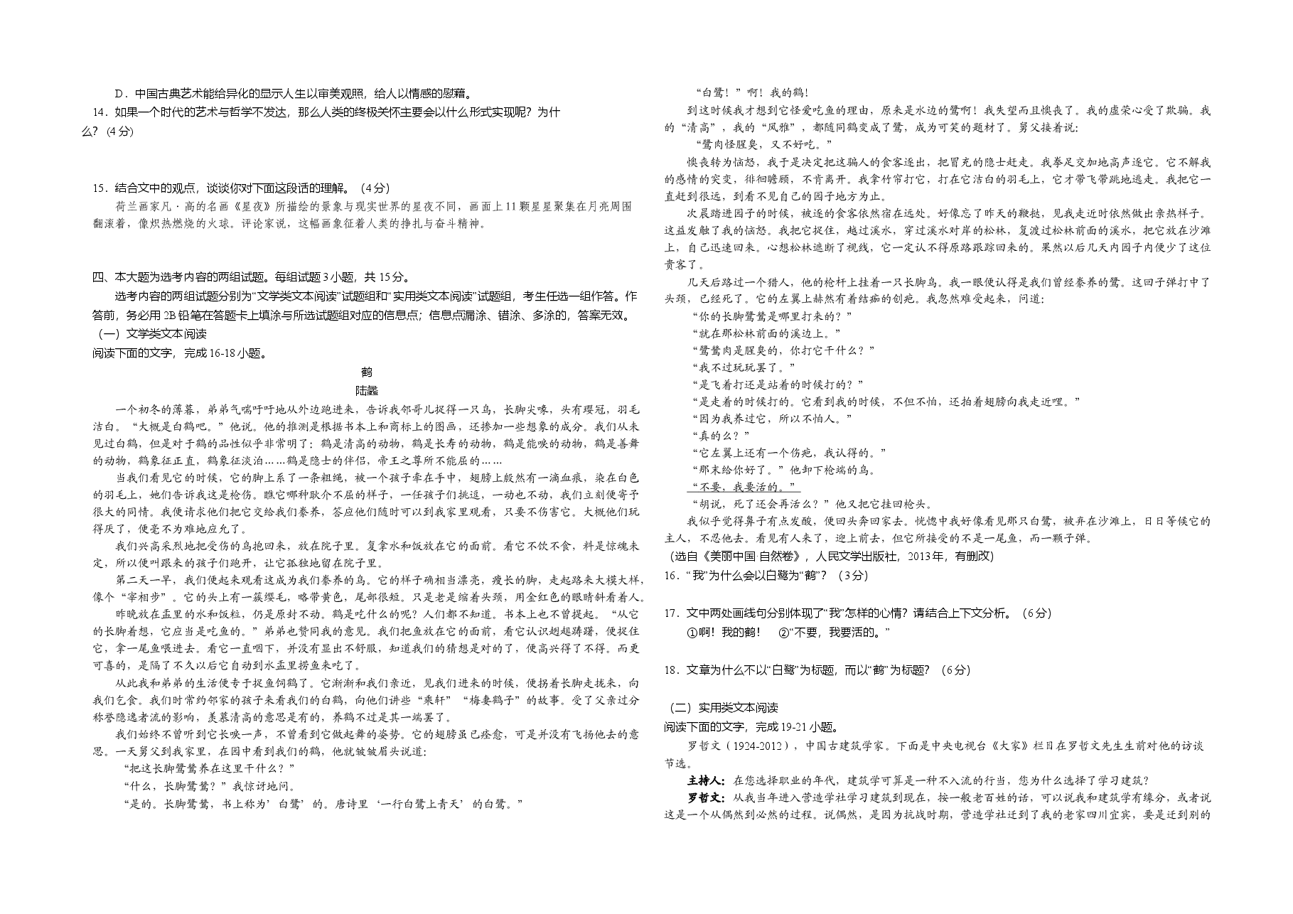 2014年广东高考语文(原卷版).doc,第3页预览