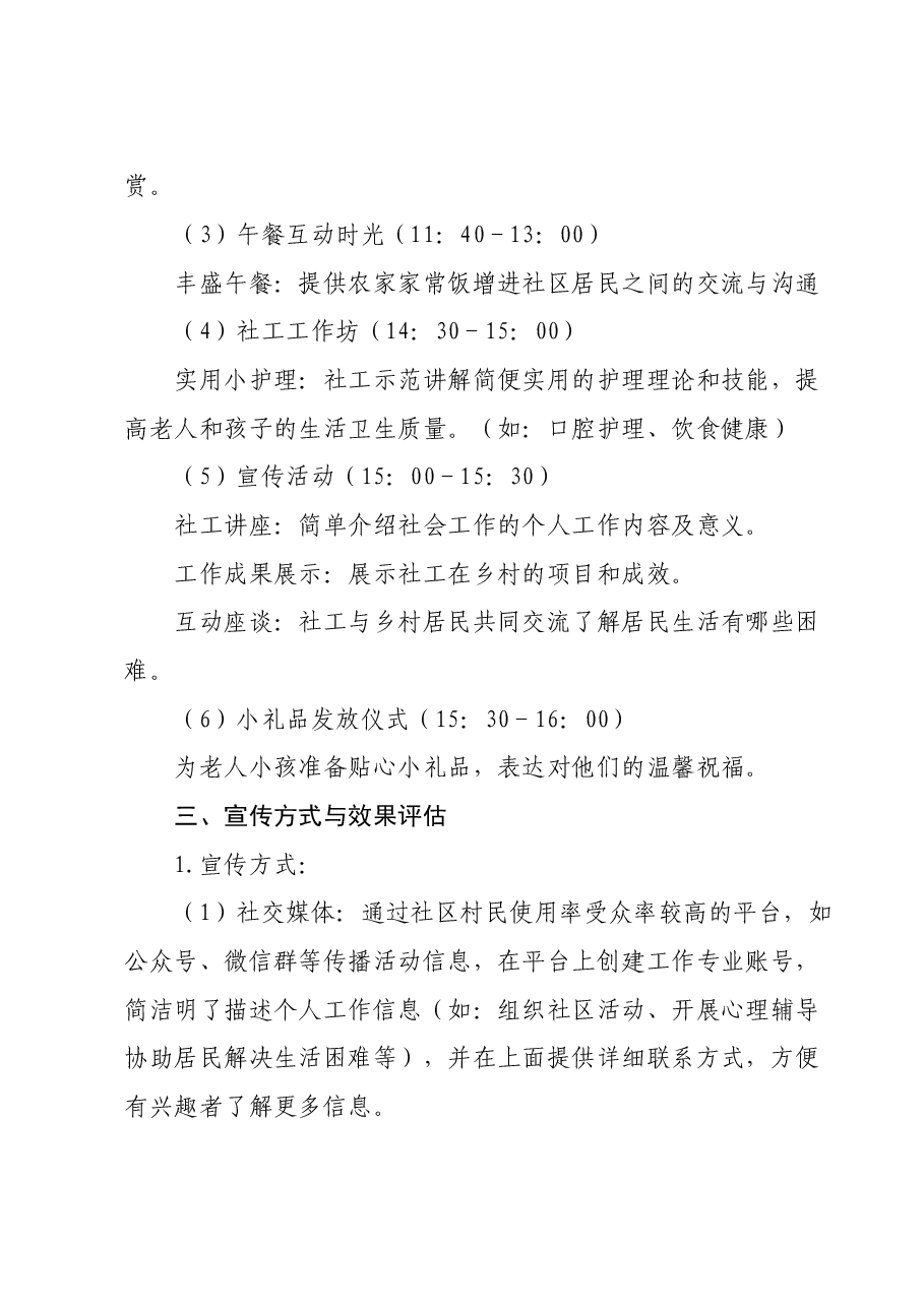 某村委会乡村工作互动日方案策划.doc,第3页预览