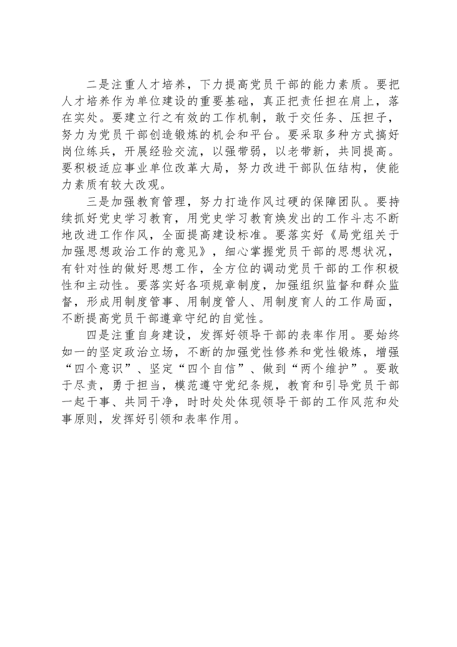 2023年度述职述责述廉报告.docx,第4页预览