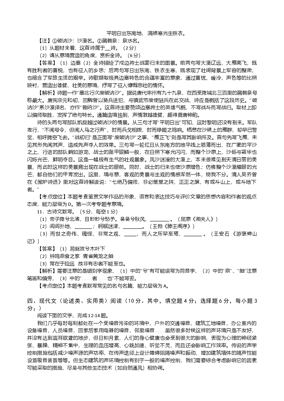 2012年湖南高考语文试题及答案.doc,第4页预览
