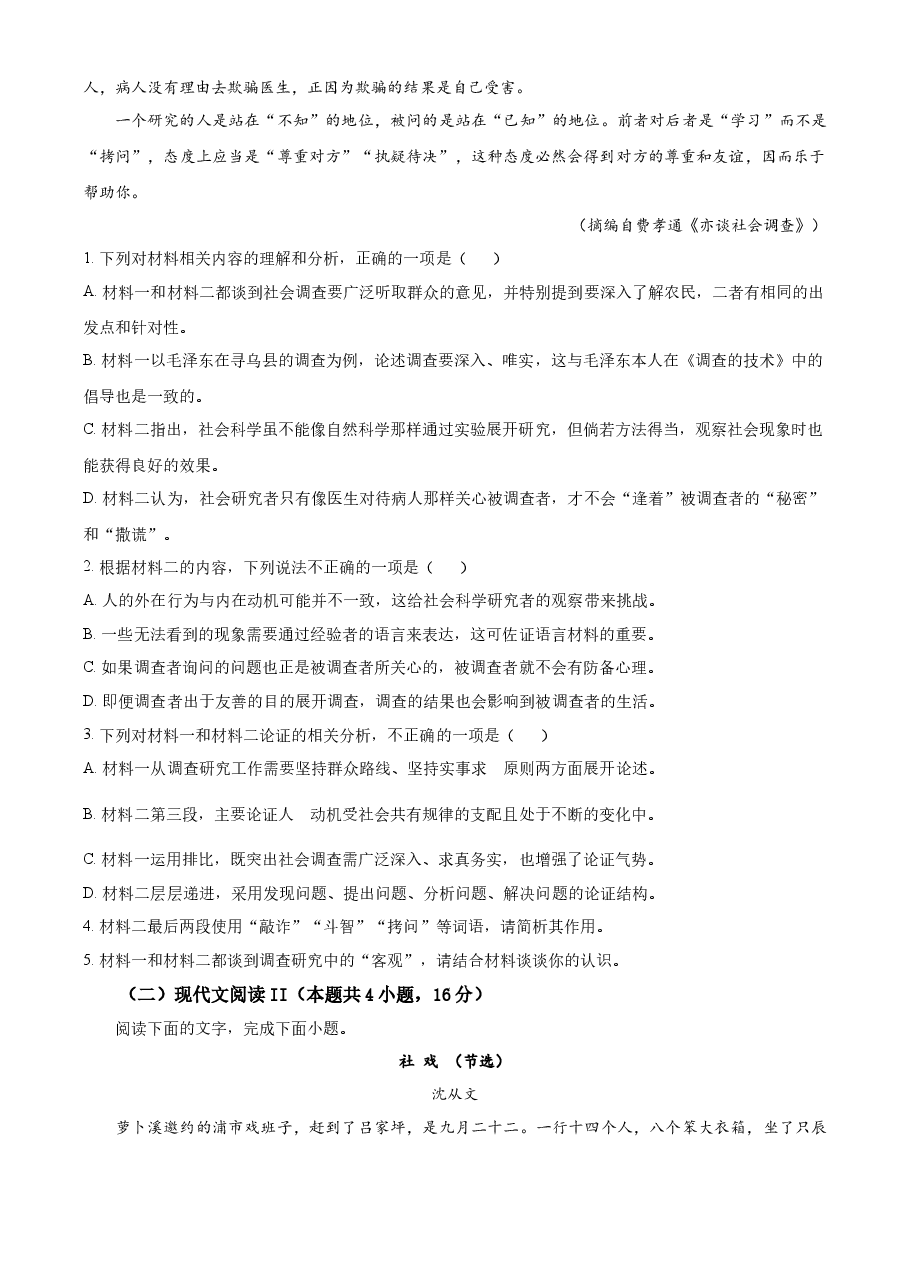 精品解析：2023年高考新课标全国Ⅱ卷语文真题（原卷版）.docx，第3页预览