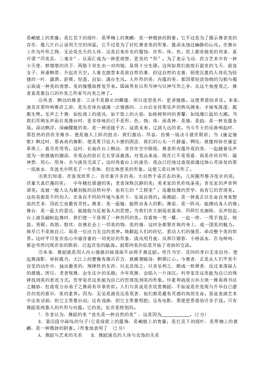 2004年上海高考语文真题及答案.doc,第3页预览