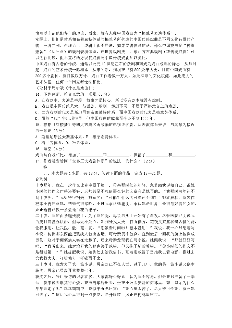 2005年北京高考语文真题及答案.doc,第4页预览