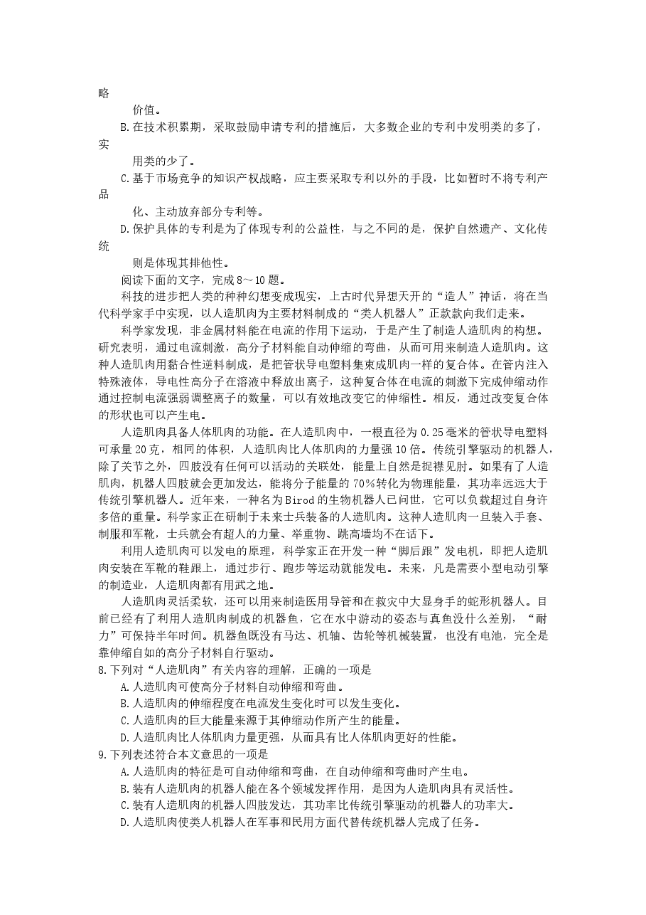 2007年天津高考语文真题及答案.doc,第3页预览