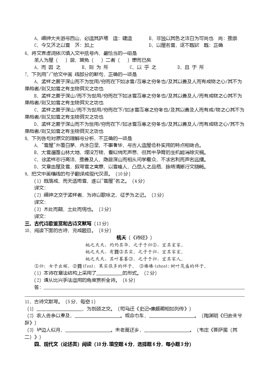 2014年湖南高考语文试题及答案.doc,第2页预览