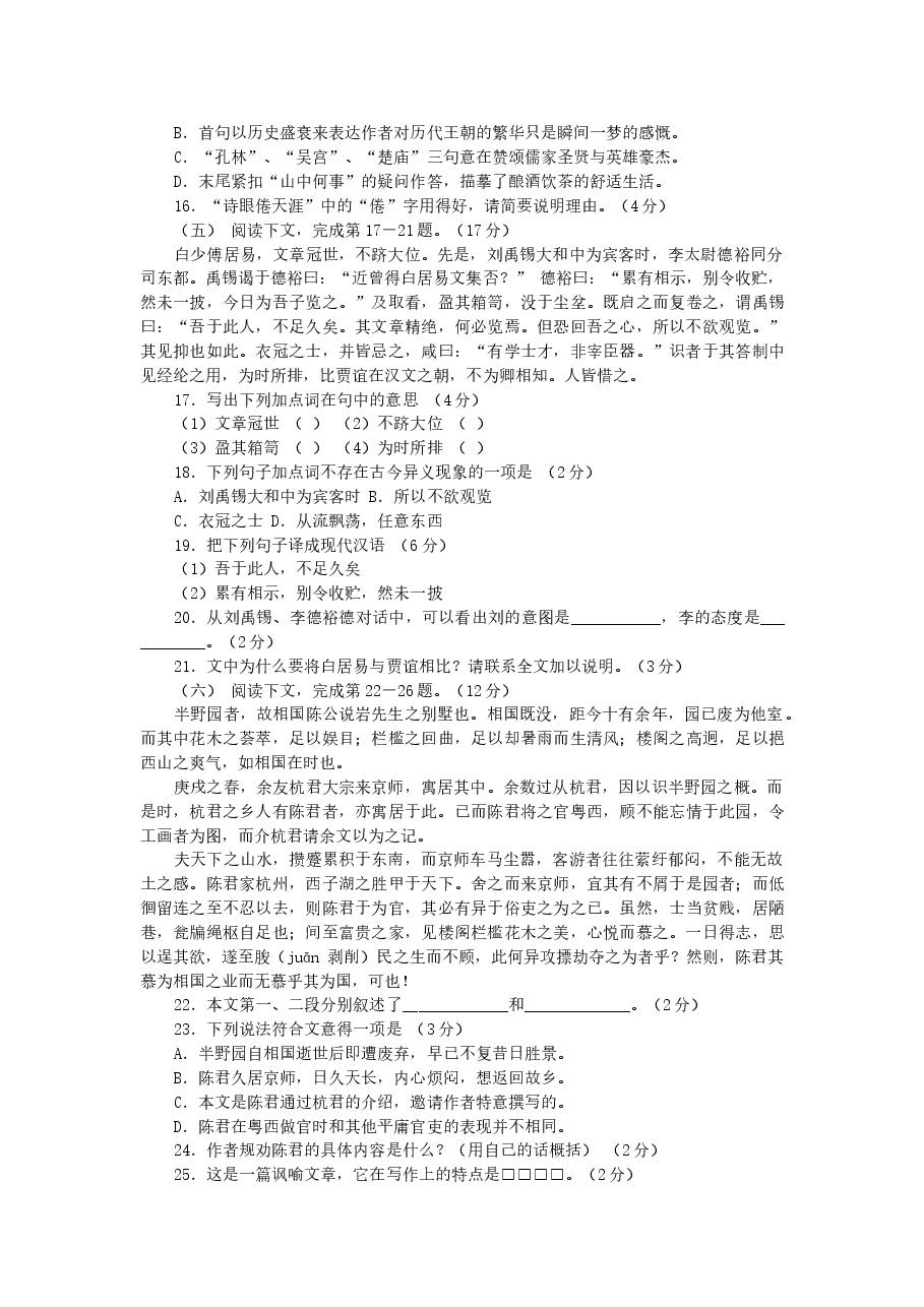 2006年上海高考语文真题及答案.doc,第4页预览