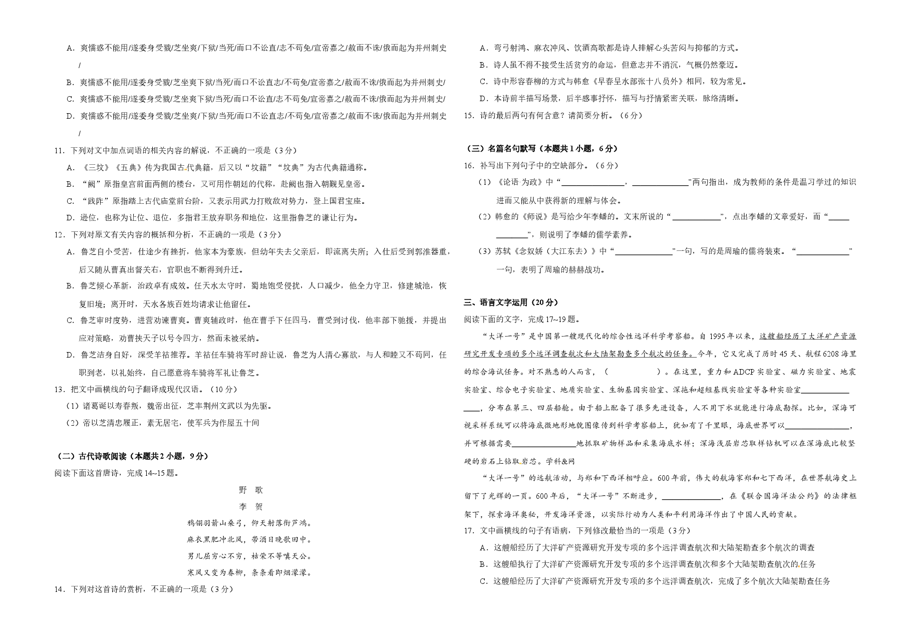 2018年广东高考语文(原卷版).docx,第4页预览