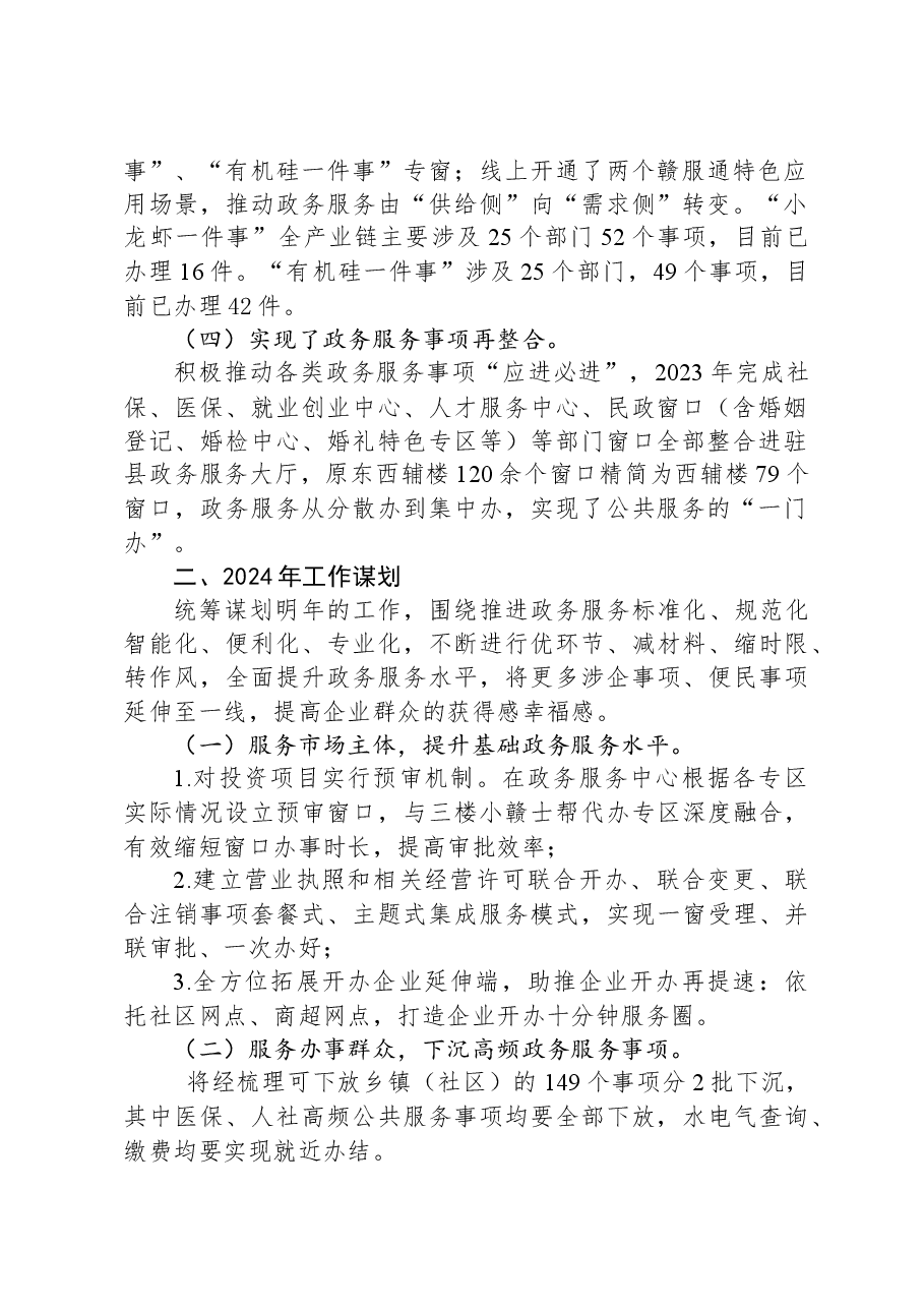 县行政审批局2023年度工作总结及2024年度工作计划.docx,第2页预览