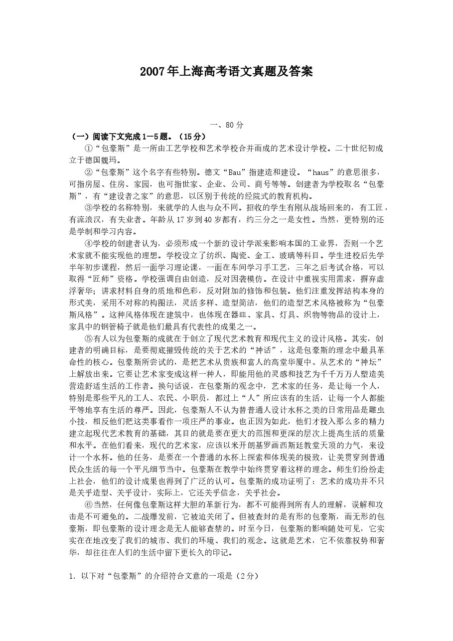 2007年上海高考语文真题及答案.doc,第1页预览