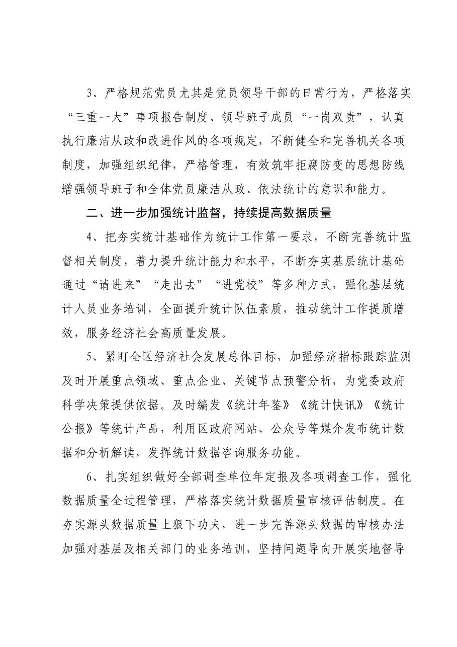 区统计局2024年重点工作计划.docx,第2页预览