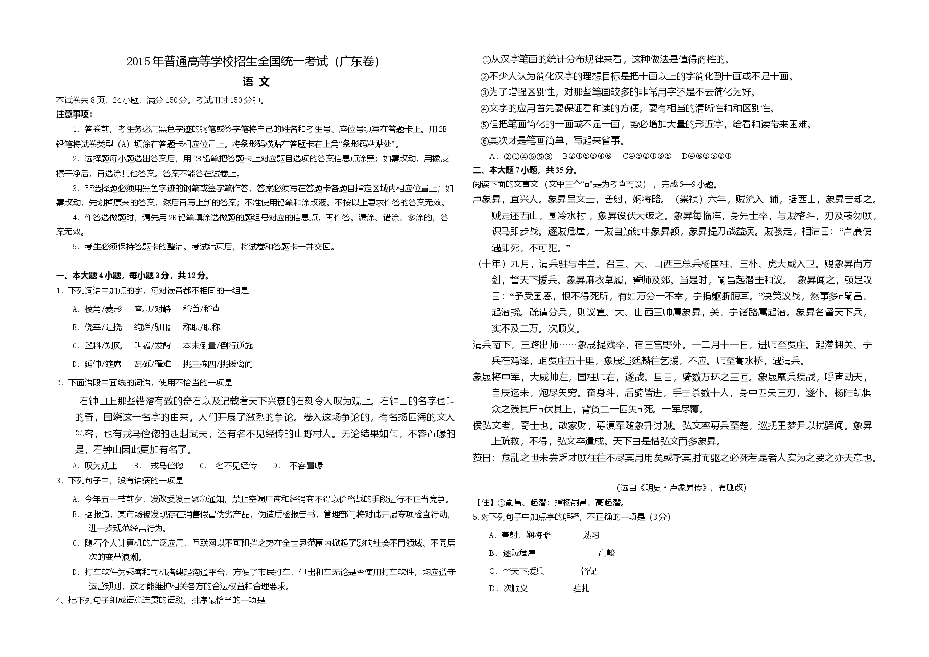 2015年广东高考语文(原卷版).doc,第1页预览
