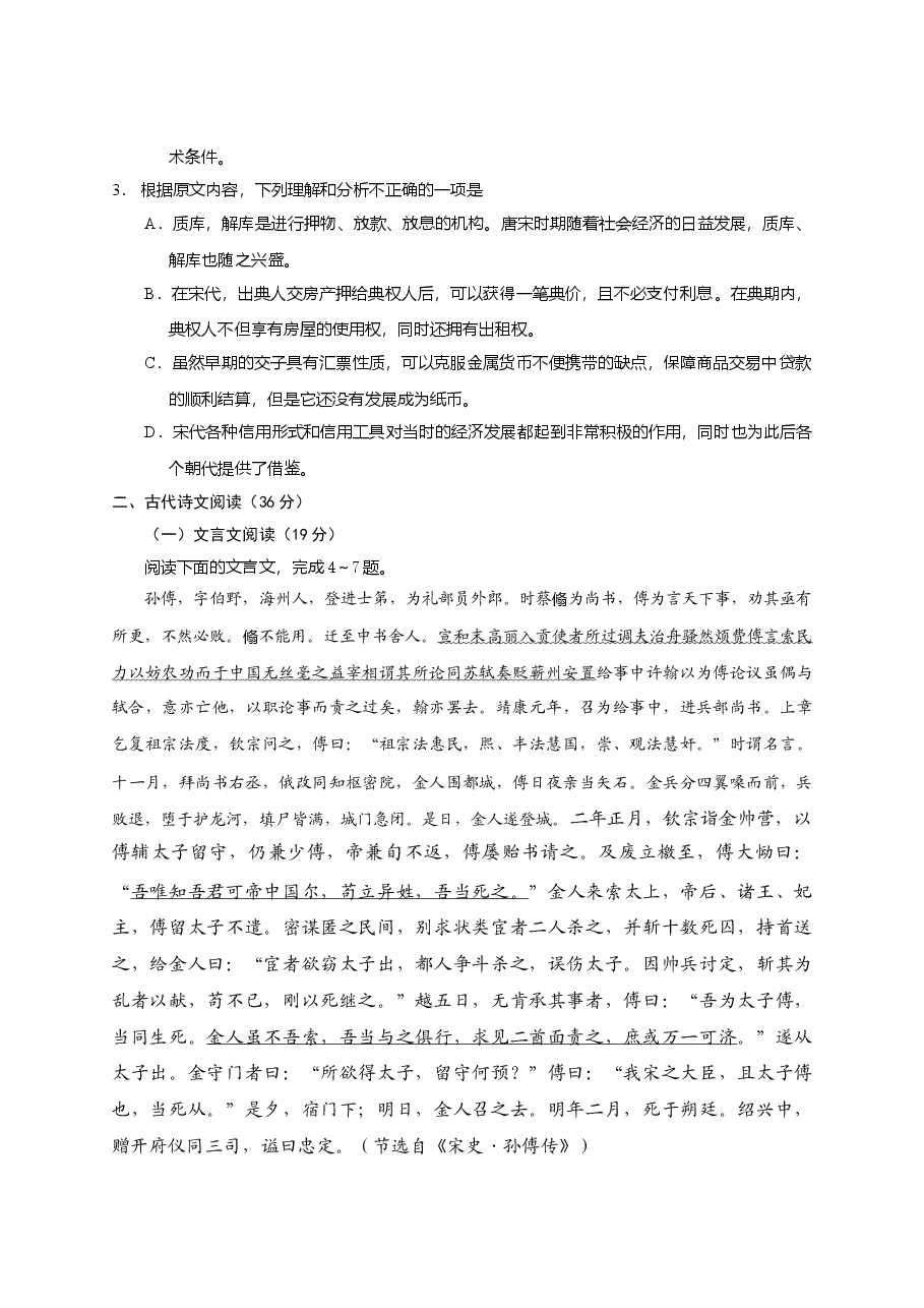 2015陕西省高考语文试题及答案.doc,第3页预览