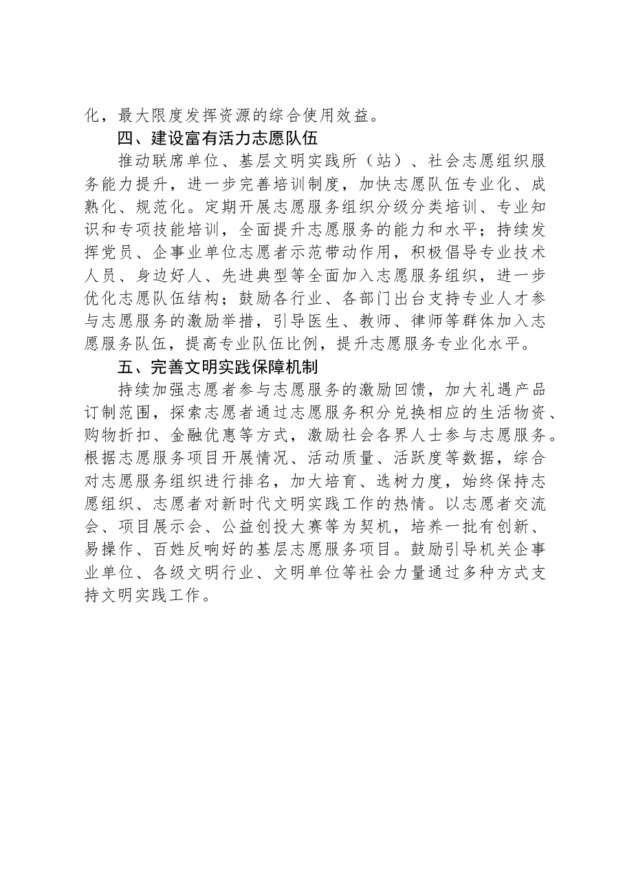 市新时代文明实践中心工作计划.docx，第2页预览