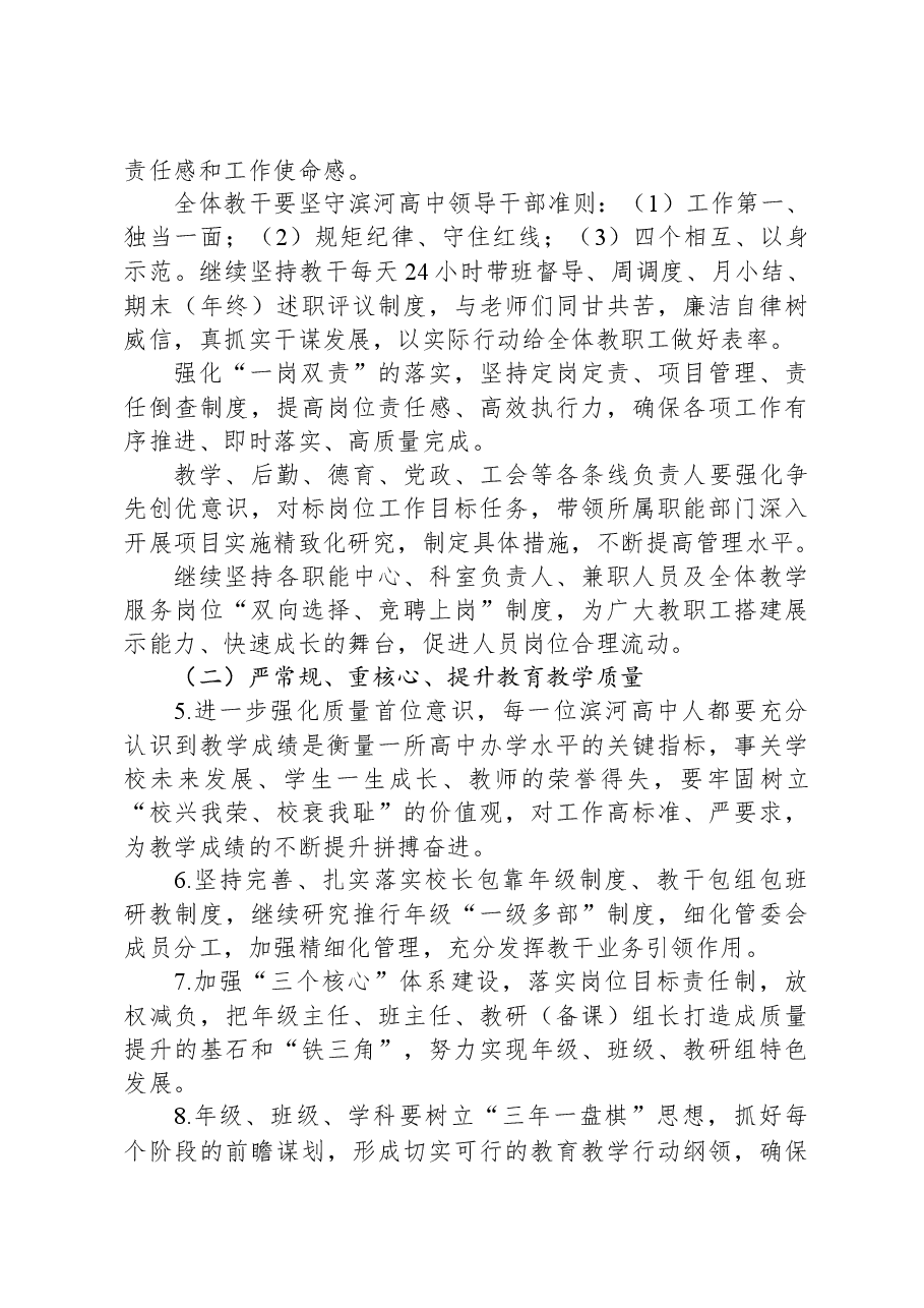 某高级中学2024年学校工作计划.docx,第3页预览
