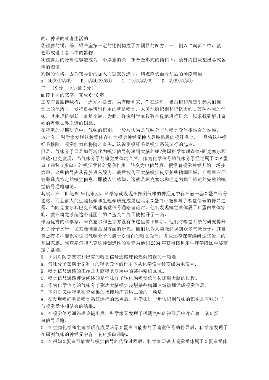 2005年广东高考语文真题及答案.doc,第2页预览